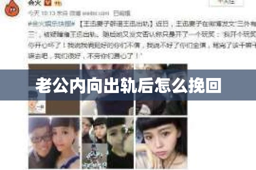 老公内向出轨后怎么挽回